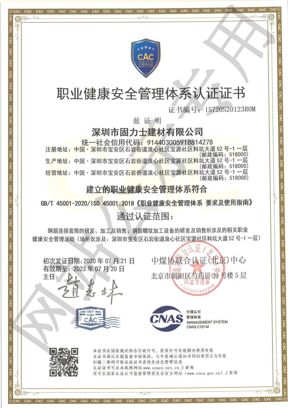 新兴ISO45001证书